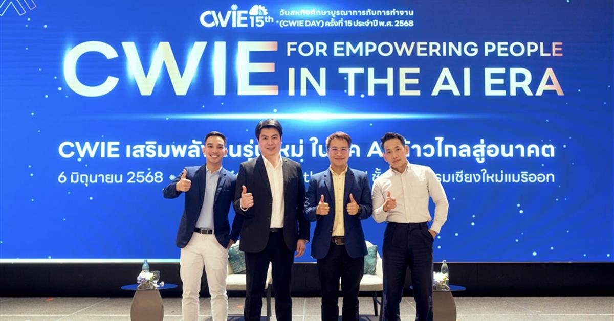 คณะศิลปศาสตร์ร่วมเป็นวิทยากรในงานวันสหกิจศึกษาบูรณาการกับการทำงาน (CWIE DAY)